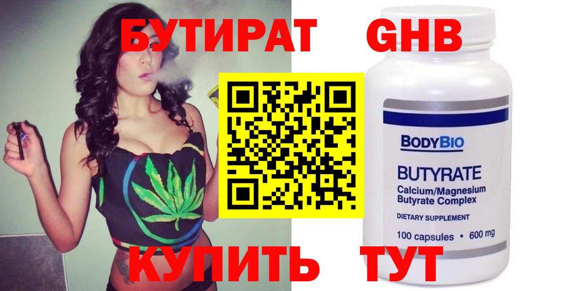 Бутират Butirat  Вход с VPN  Мыски 