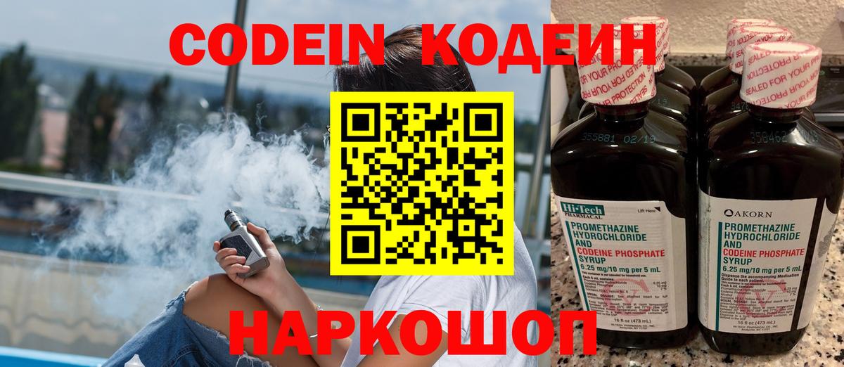Codein Purple Drank  Вход с VPN  Мыски 