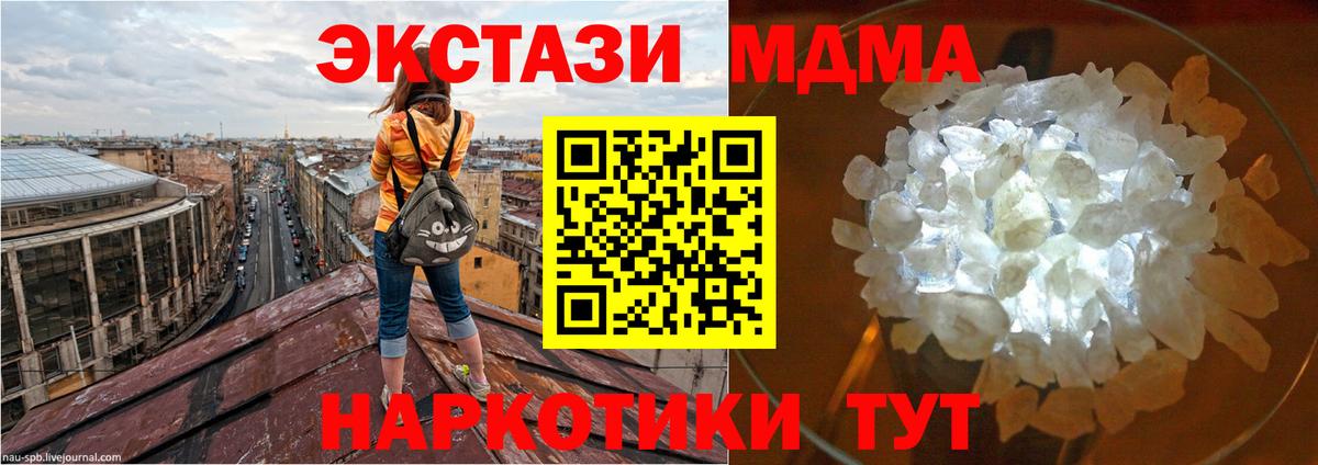 МДМА VHQ  Вход с VPN  МДМА Molly  MDMA  Мыски 