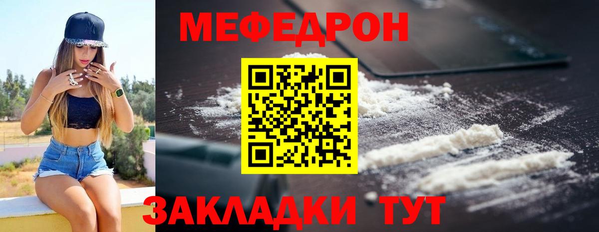 Меф Мыски